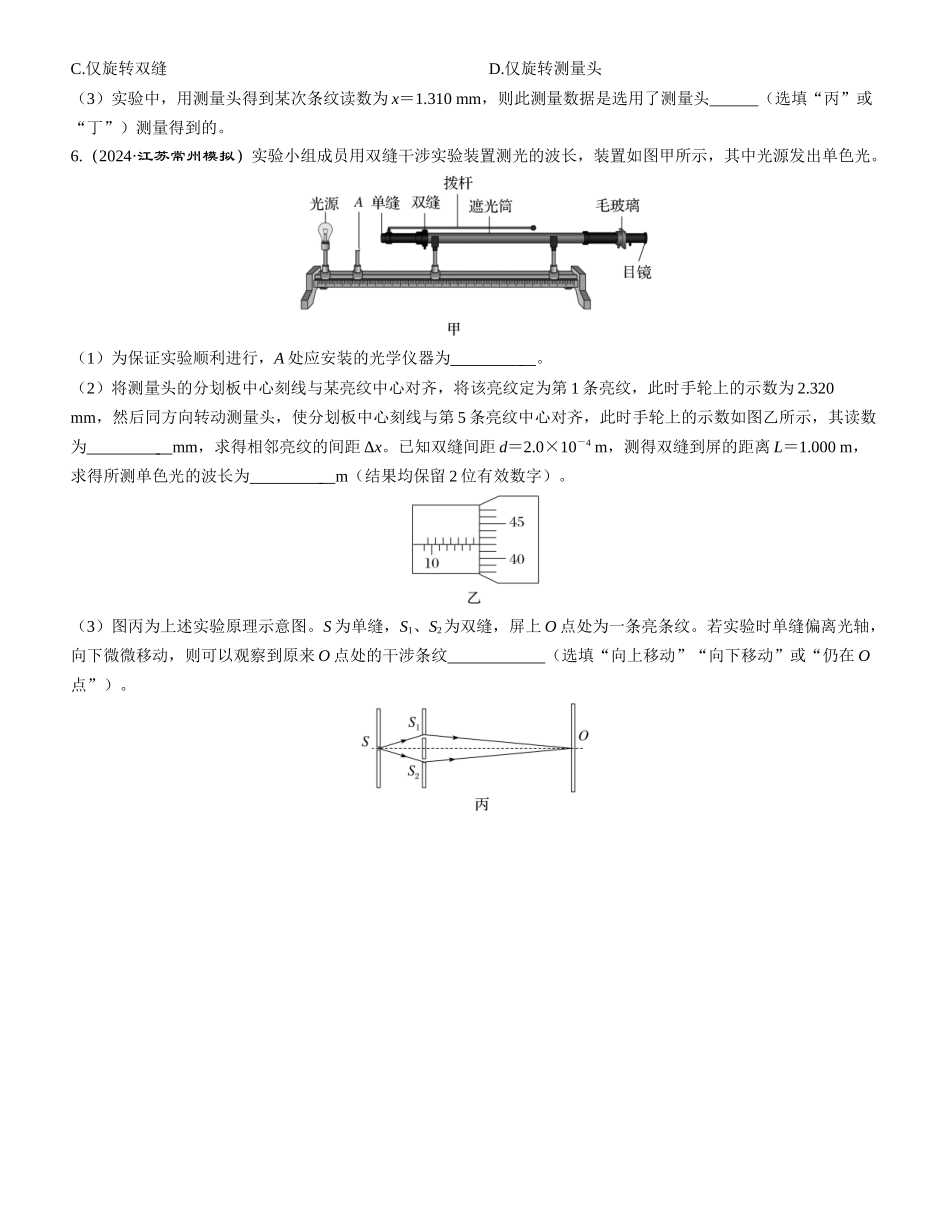 实验十七　用双缝干涉测量光的波长-【物理】2025版三维设计一轮总复习课时跟踪检测.docx_第3页