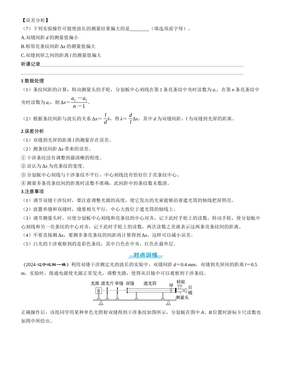 实验十七　用双缝干涉测量光的波长-【物理】2025版三维设计一轮总复习学生用书.docx_第2页