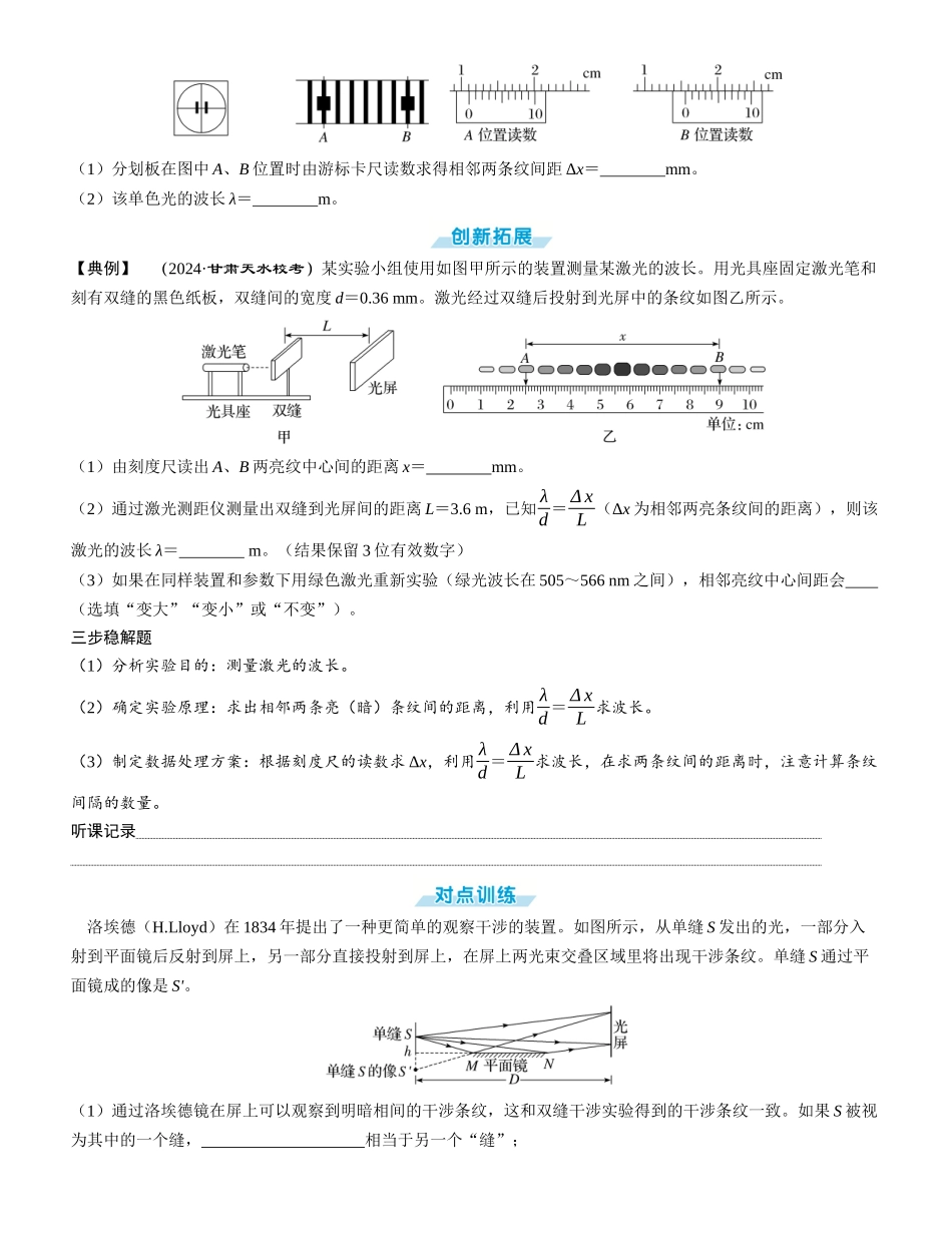 实验十七　用双缝干涉测量光的波长-【物理】2025版三维设计一轮总复习学生用书.docx_第3页