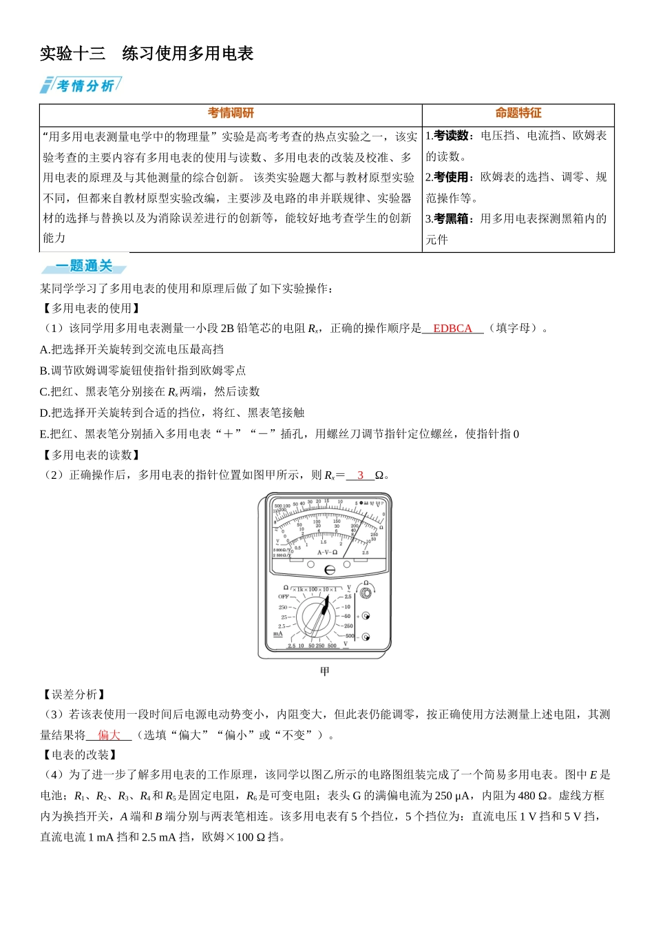 实验十三　练习使用多用电表-【物理】2025版三维设计一轮总复习（提升版）.docx_第1页