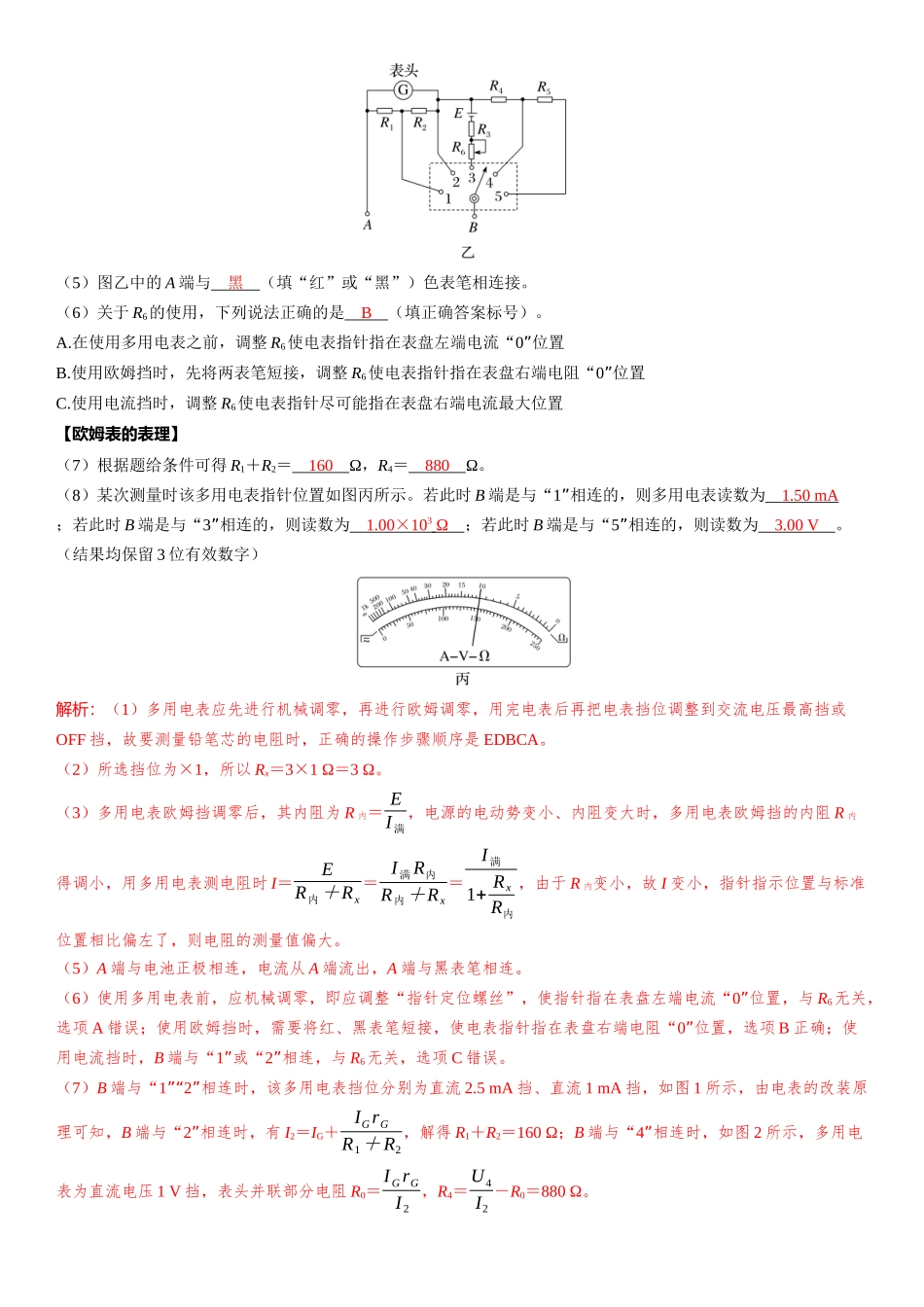 实验十三　练习使用多用电表-【物理】2025版三维设计一轮总复习（提升版）.docx_第2页