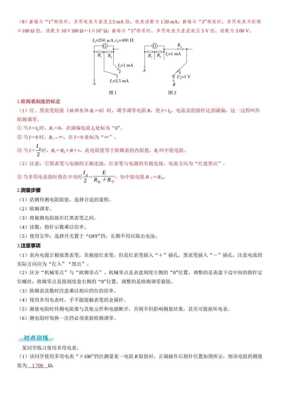 实验十三　练习使用多用电表-【物理】2025版三维设计一轮总复习（提升版）.docx_第3页