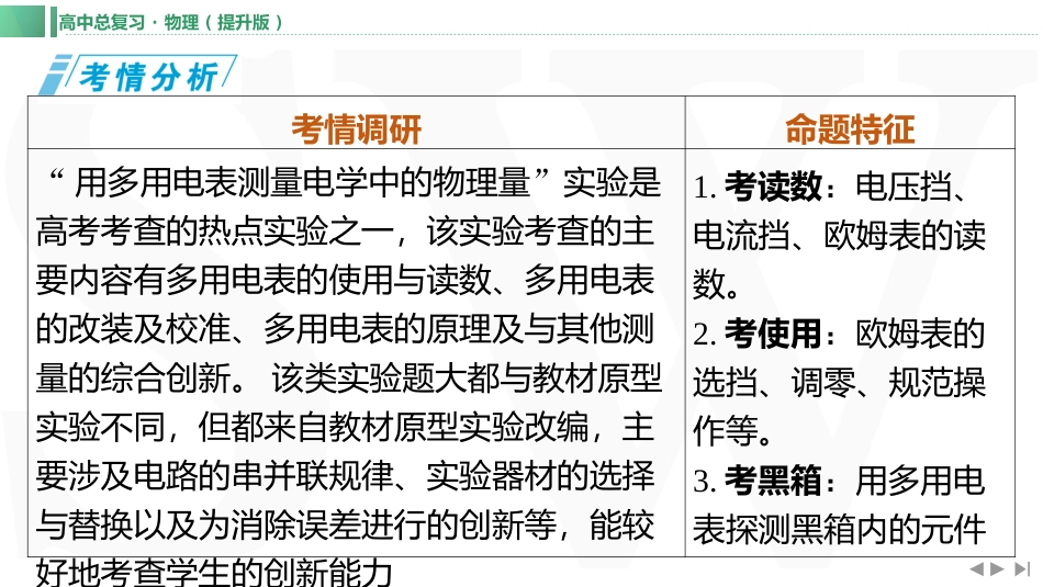 实验十三　练习使用多用电表-【物理】2025版三维设计一轮总复习（提升版）.pptx_第1页