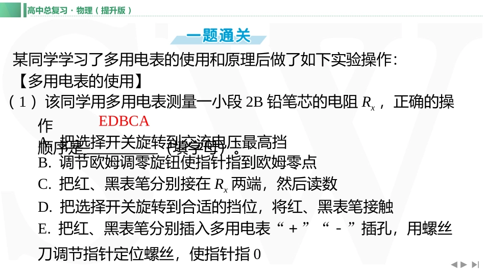 实验十三　练习使用多用电表-【物理】2025版三维设计一轮总复习（提升版）.pptx_第2页