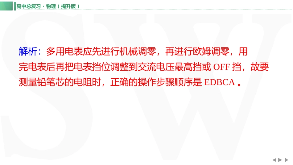 实验十三　练习使用多用电表-【物理】2025版三维设计一轮总复习（提升版）.pptx_第3页