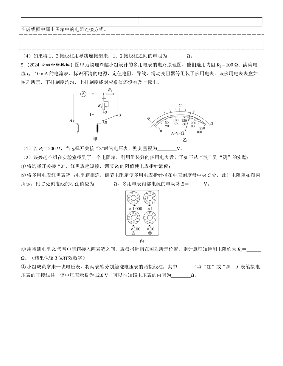 实验十三　练习使用多用电表-【物理】2025版三维设计一轮总复习课时跟踪检测.docx_第3页