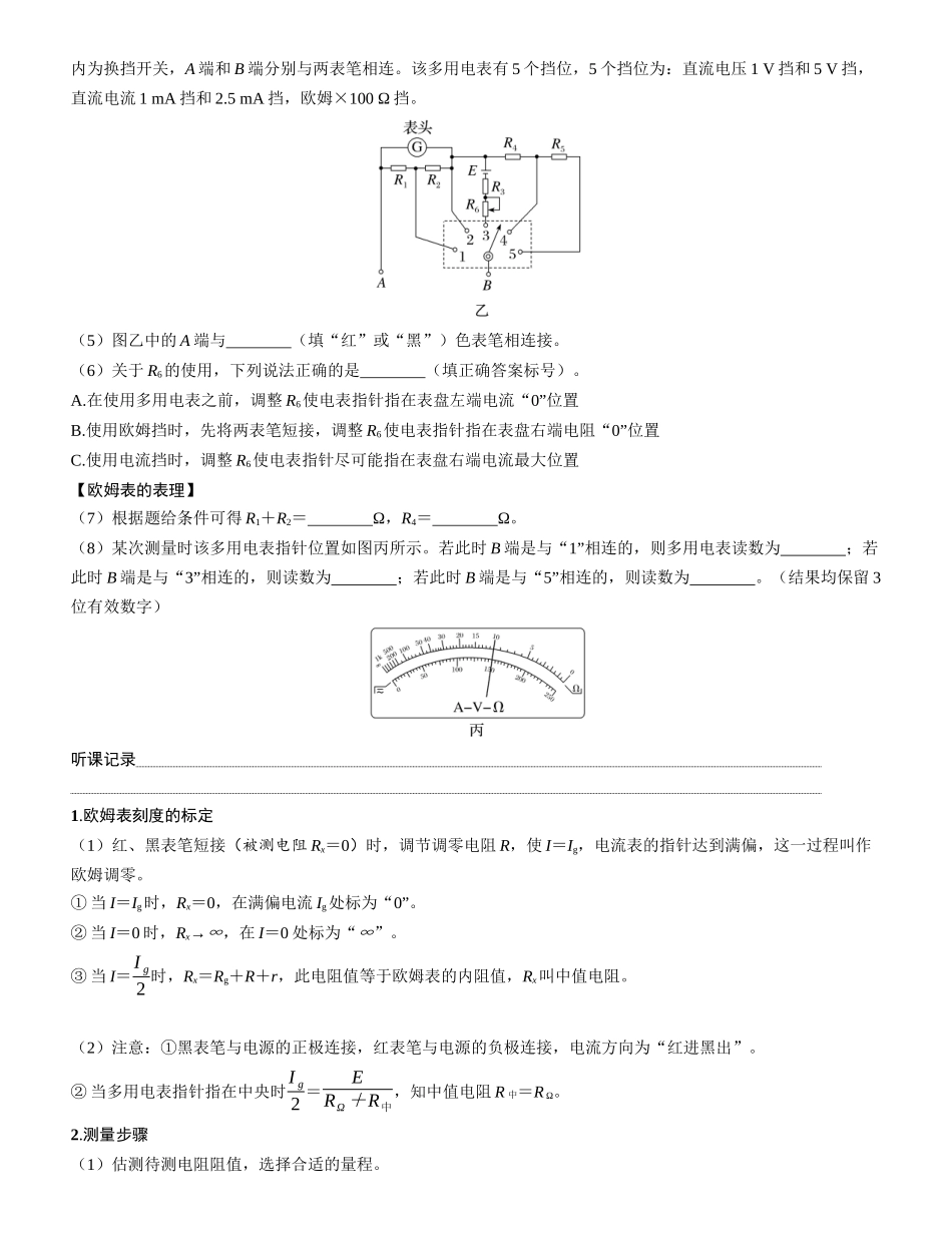 实验十三　练习使用多用电表-【物理】2025版三维设计一轮总复习学生用书.docx_第2页