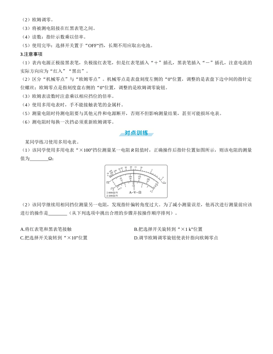 实验十三　练习使用多用电表-【物理】2025版三维设计一轮总复习学生用书.docx_第3页