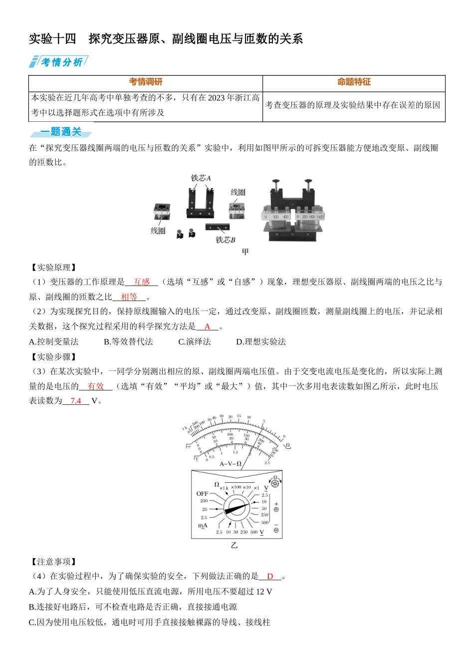实验十四　探究变压器原、副线圈电压与匝数的关系-【物理】2025版三维设计一轮总复习（提升版）.docx_第1页
