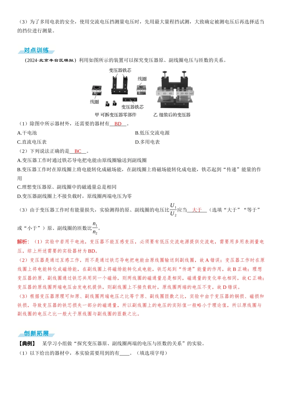 实验十四　探究变压器原、副线圈电压与匝数的关系-【物理】2025版三维设计一轮总复习（提升版）.docx_第3页