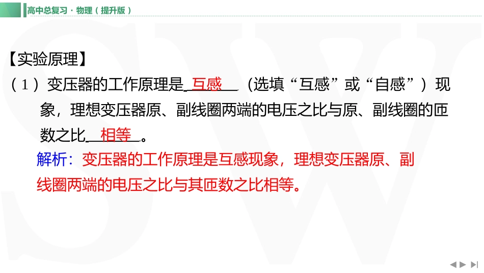 实验十四　探究变压器原、副线圈电压与匝数的关系-【物理】2025版三维设计一轮总复习（提升版）.pptx_第3页