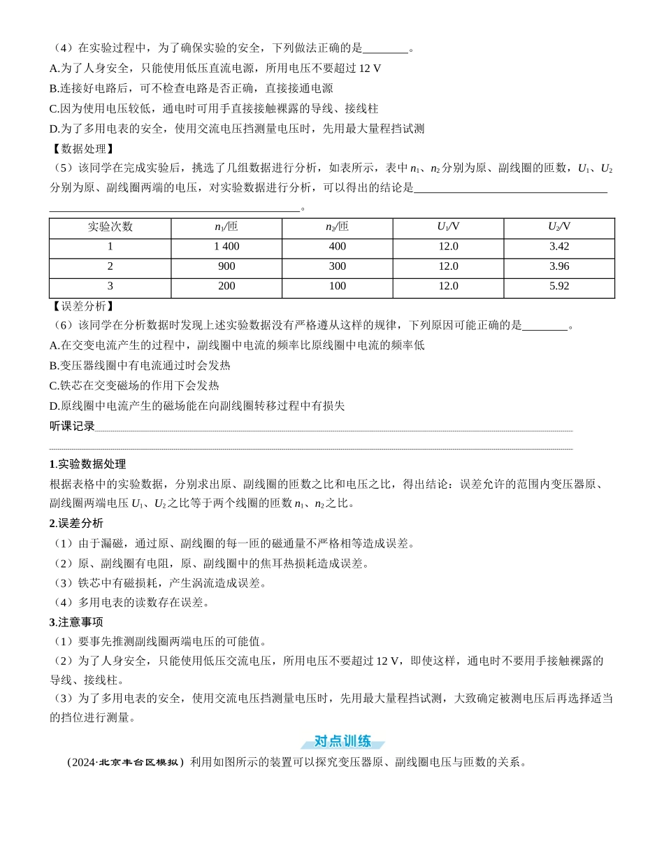实验十四　探究变压器原、副线圈电压与匝数的关系-【物理】2025版三维设计一轮总复习学生用书.docx_第2页