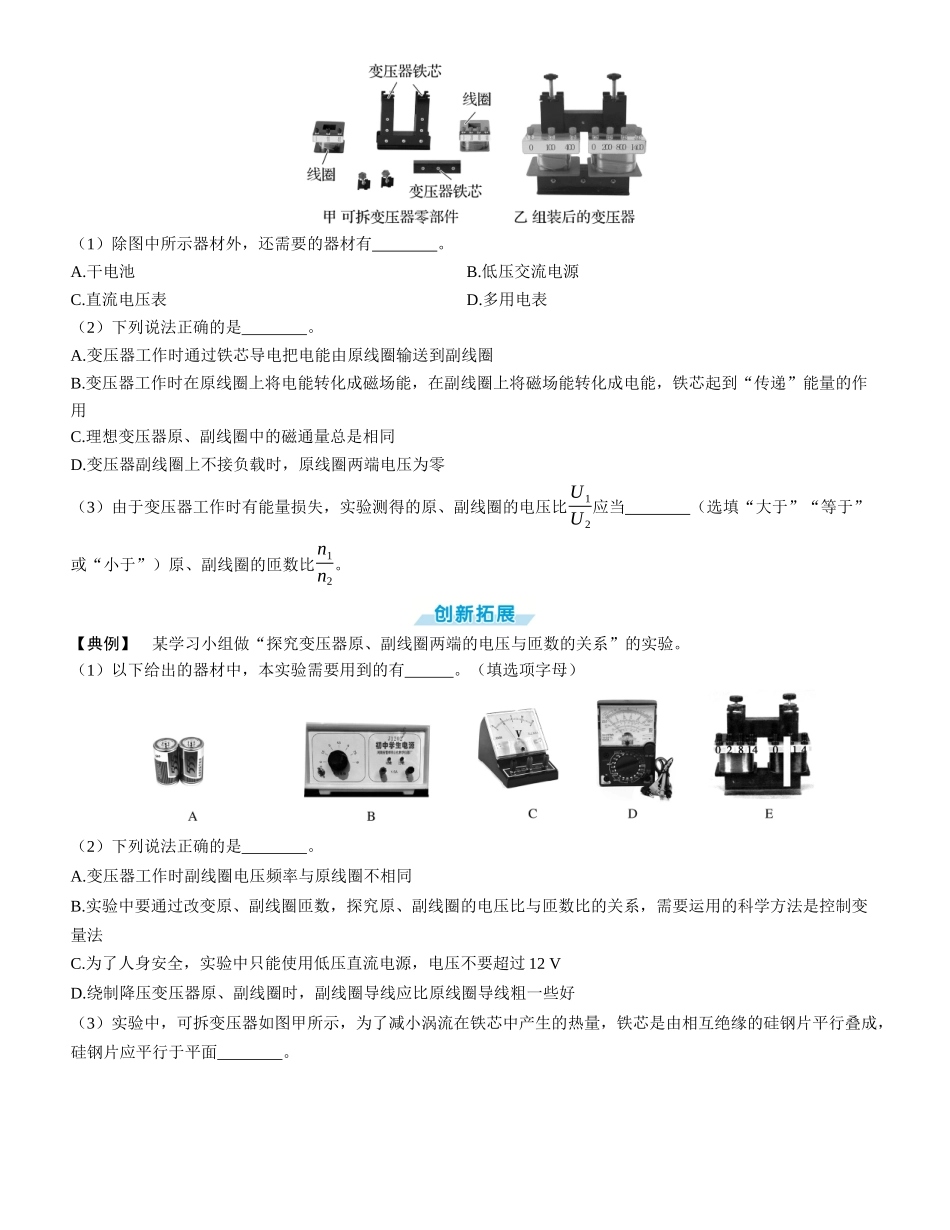 实验十四　探究变压器原、副线圈电压与匝数的关系-【物理】2025版三维设计一轮总复习学生用书.docx_第3页