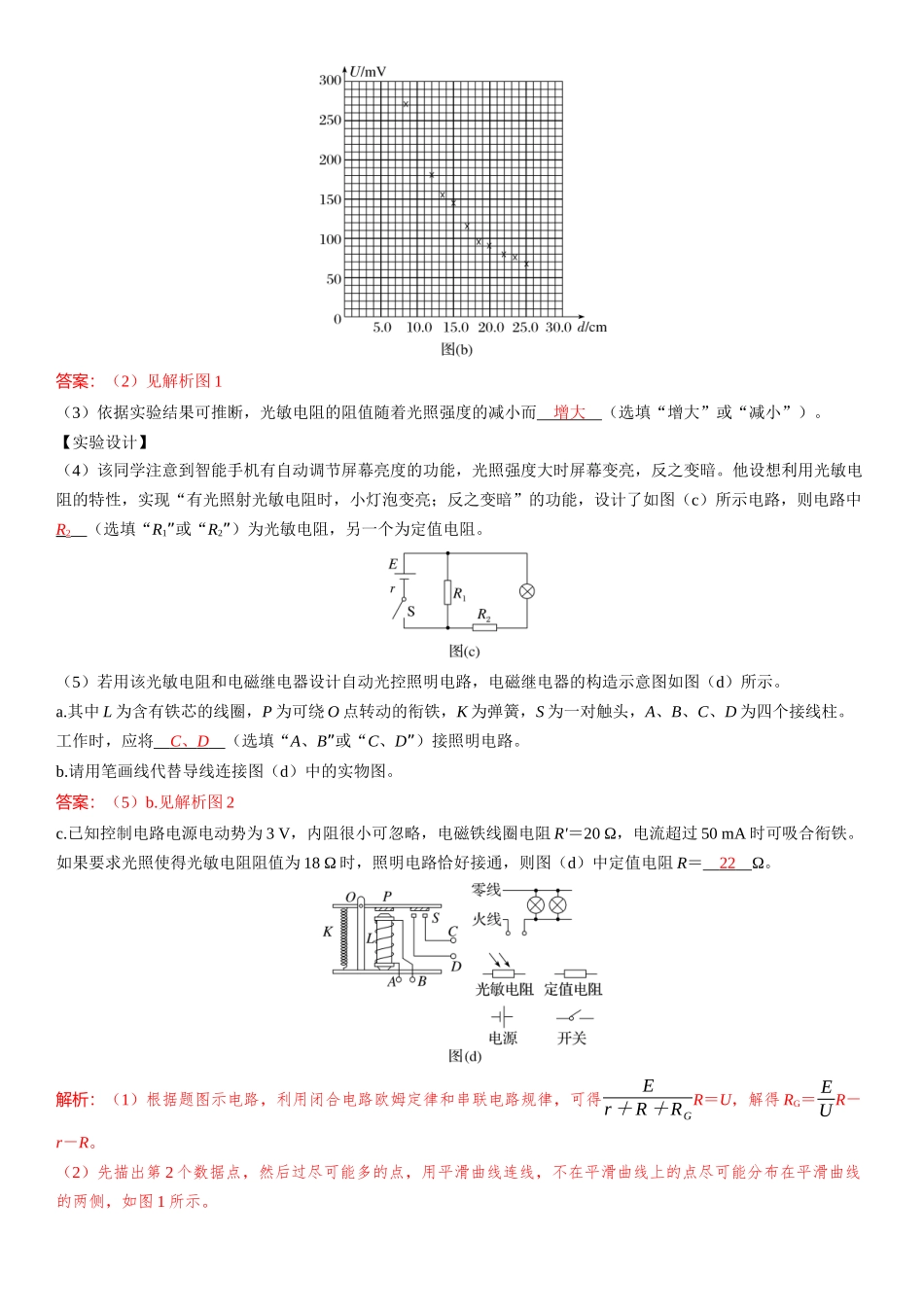 实验十五　传感器的简单应用-【物理】2025版三维设计一轮总复习（提升版）.docx_第2页