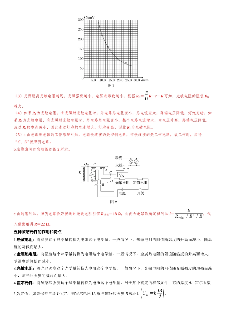 实验十五　传感器的简单应用-【物理】2025版三维设计一轮总复习（提升版）.docx_第3页