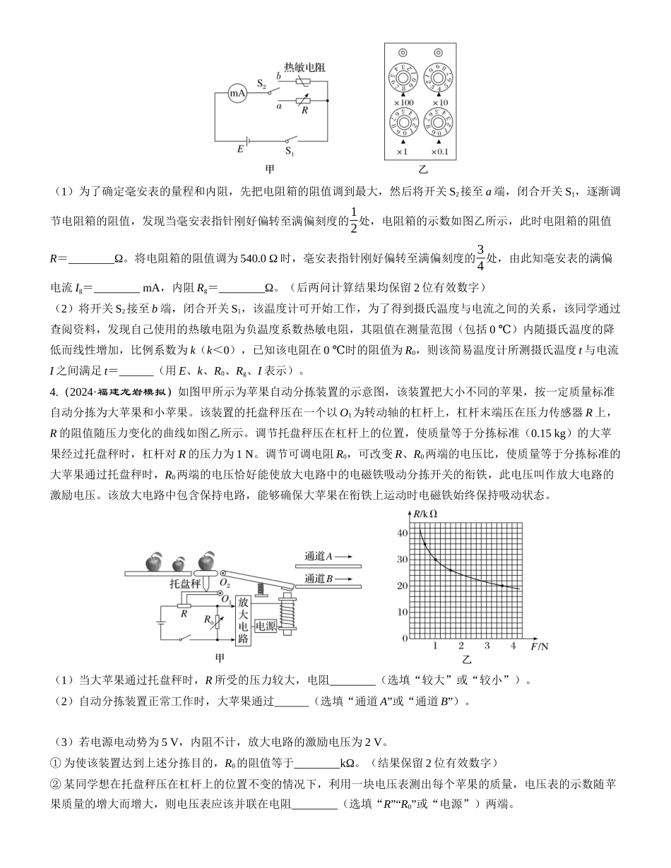 实验十五　传感器的简单应用-【物理】2025版三维设计一轮总复习课时跟踪检测.docx_第2页