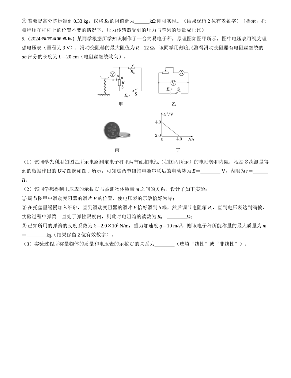 实验十五　传感器的简单应用-【物理】2025版三维设计一轮总复习课时跟踪检测.docx_第3页