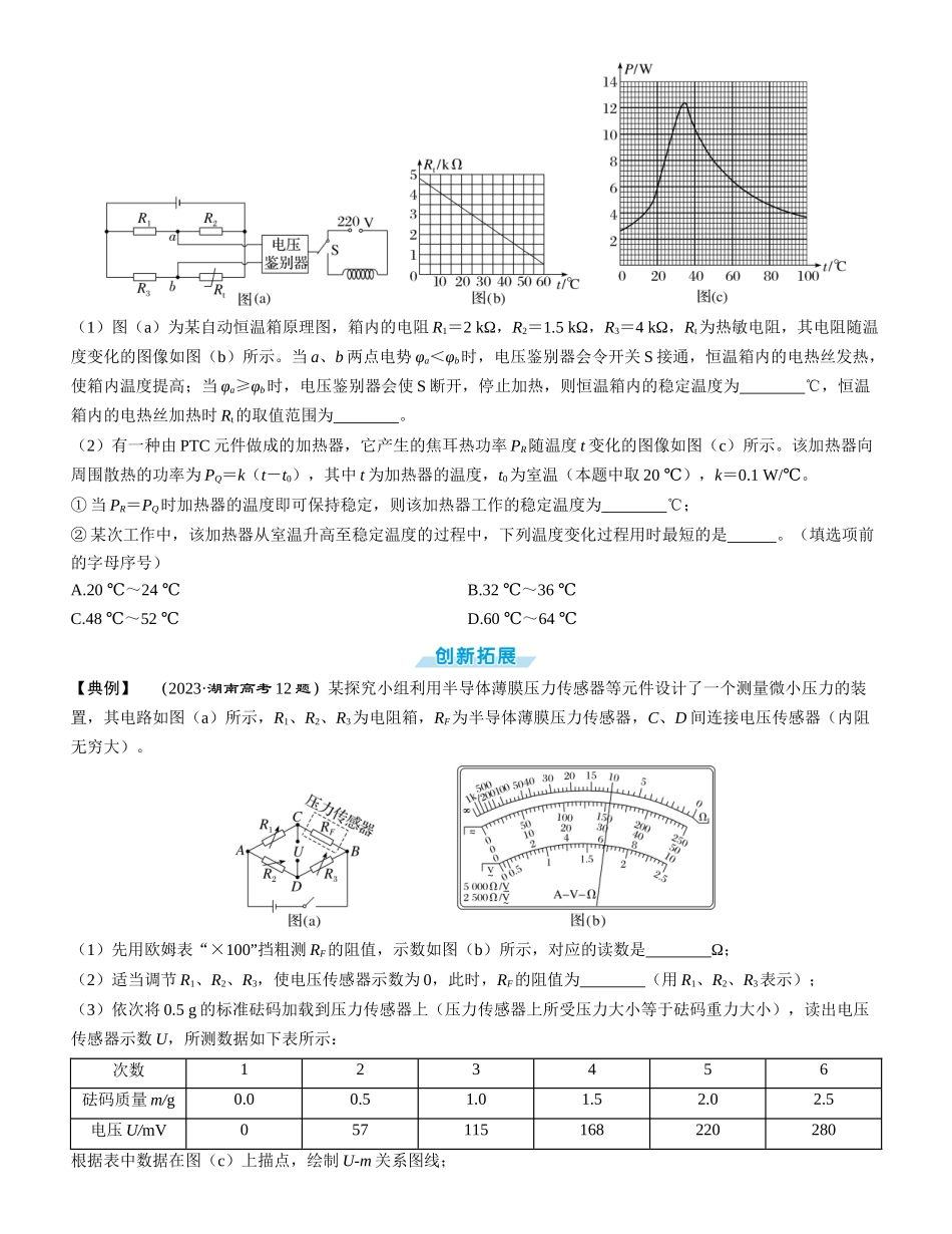 实验十五　传感器的简单应用-【物理】2025版三维设计一轮总复习学生用书.docx_第3页