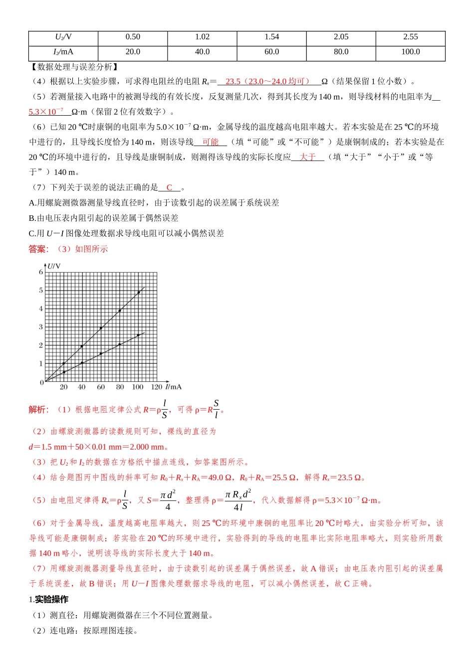 实验十一　导体电阻率的测量-【物理】2025版三维设计一轮总复习（提升版）.docx_第2页