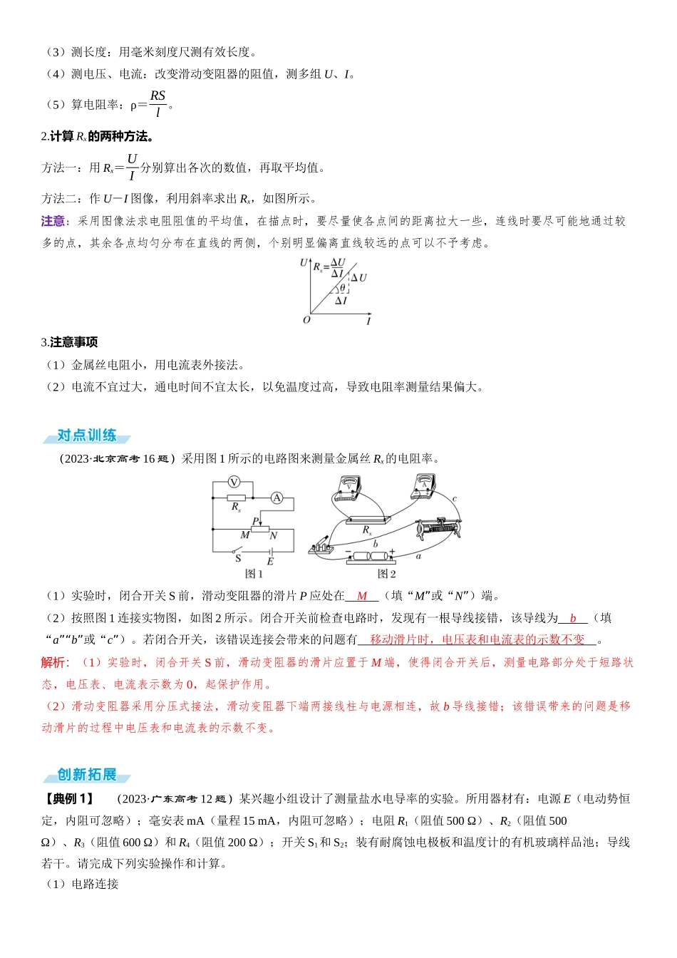 实验十一　导体电阻率的测量-【物理】2025版三维设计一轮总复习（提升版）.docx_第3页