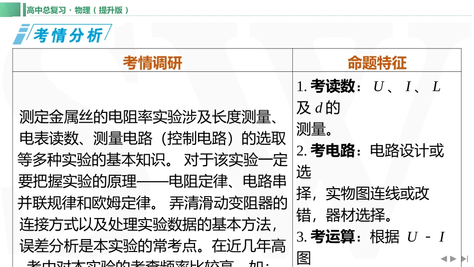 实验十一　导体电阻率的测量-【物理】2025版三维设计一轮总复习（提升版）.pptx_第1页