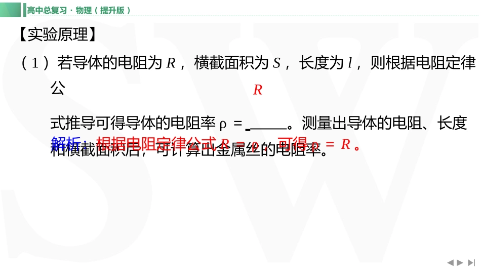 实验十一　导体电阻率的测量-【物理】2025版三维设计一轮总复习（提升版）.pptx_第3页