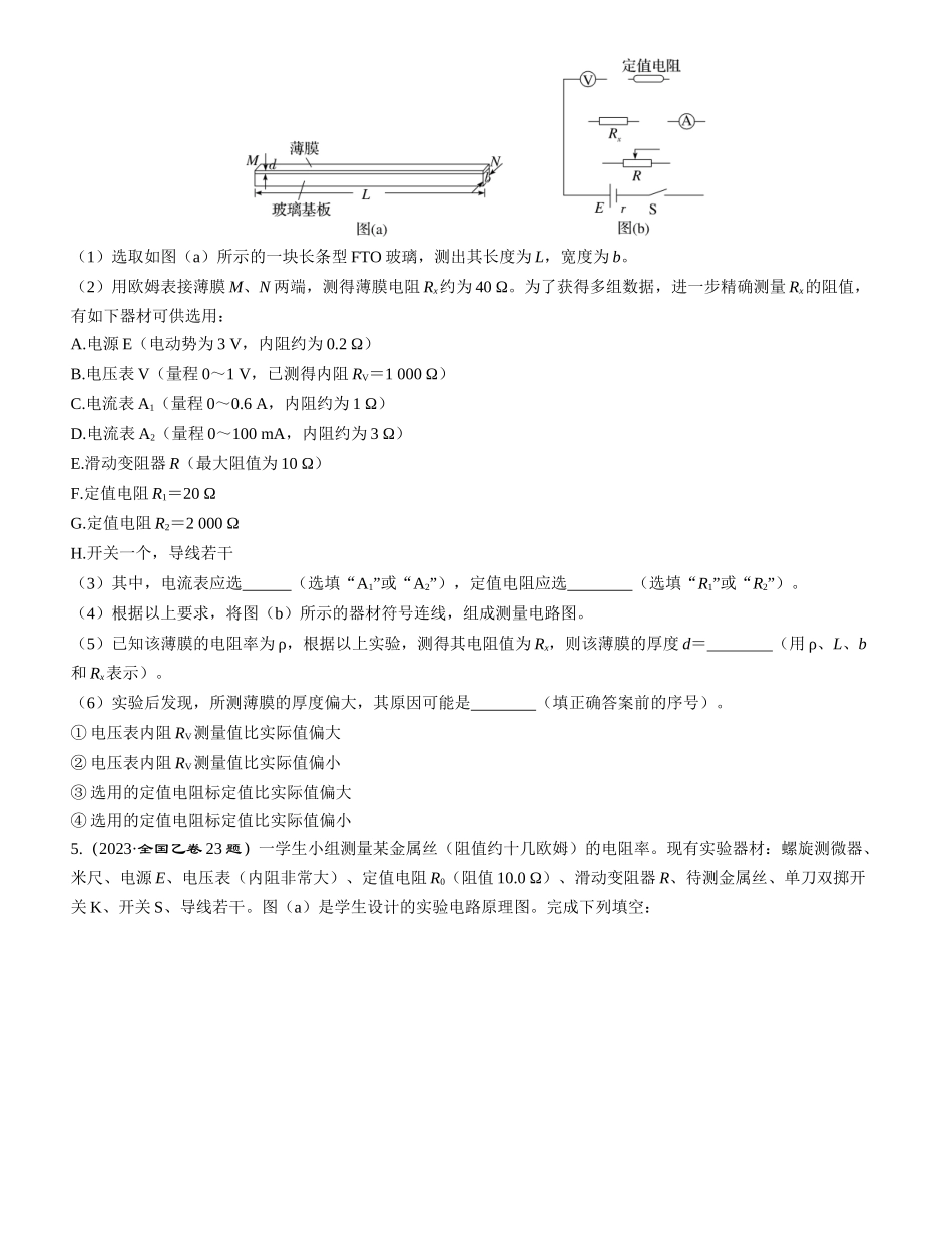 实验十一　导体电阻率的测量-【物理】2025版三维设计一轮总复习课时跟踪检测.docx_第3页