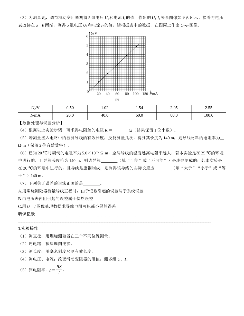 实验十一　导体电阻率的测量-【物理】2025版三维设计一轮总复习学生用书.docx_第2页