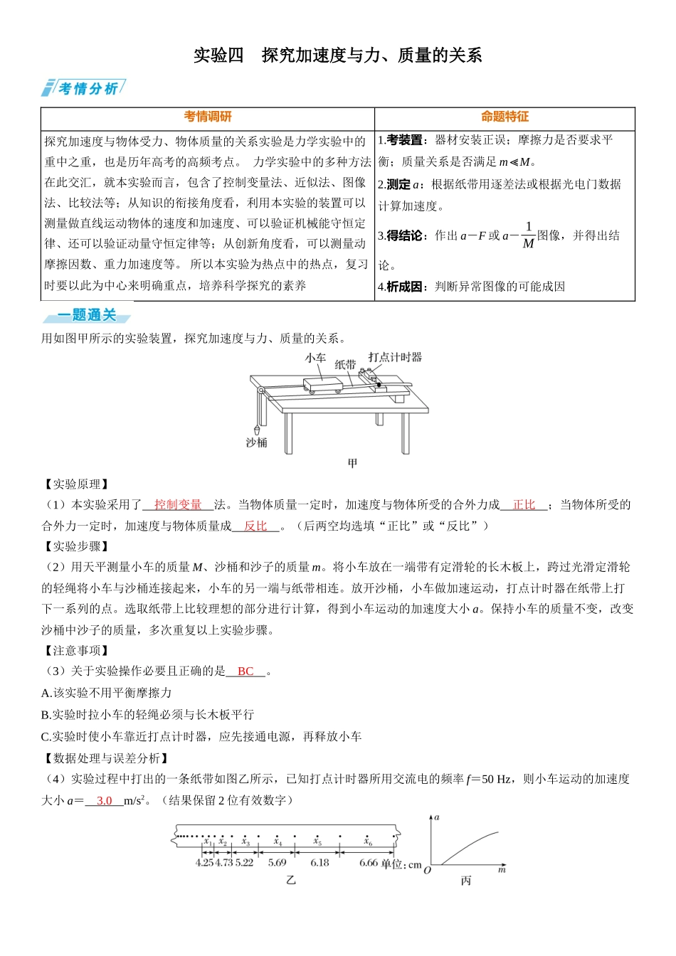 实验四　探究加速度与力、质量的关系-【物理】2025版三维设计一轮总复习（提升版）.docx_第1页
