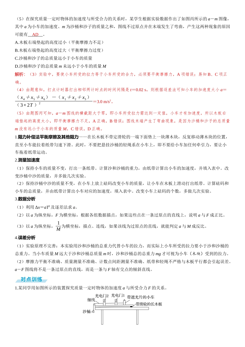实验四　探究加速度与力、质量的关系-【物理】2025版三维设计一轮总复习（提升版）.docx_第2页