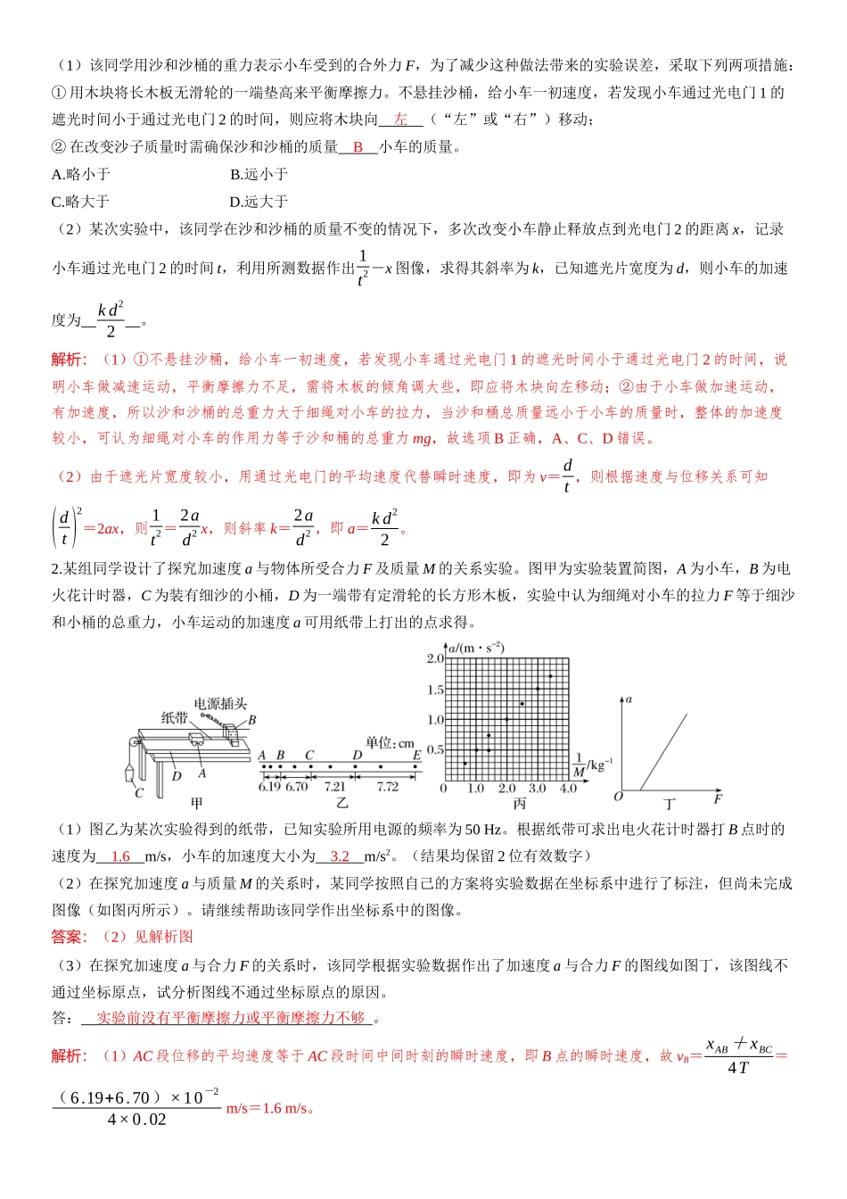 实验四　探究加速度与力、质量的关系-【物理】2025版三维设计一轮总复习（提升版）.docx_第3页