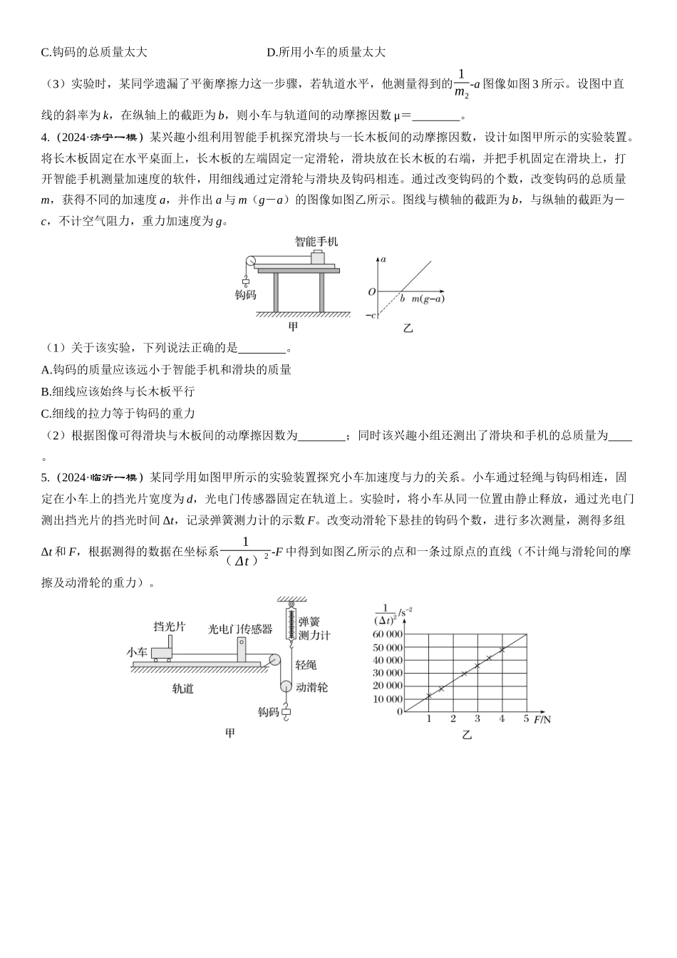 实验四　探究加速度与力、质量的关系-【物理】2025版三维设计一轮总复习课时跟踪检测.docx_第2页