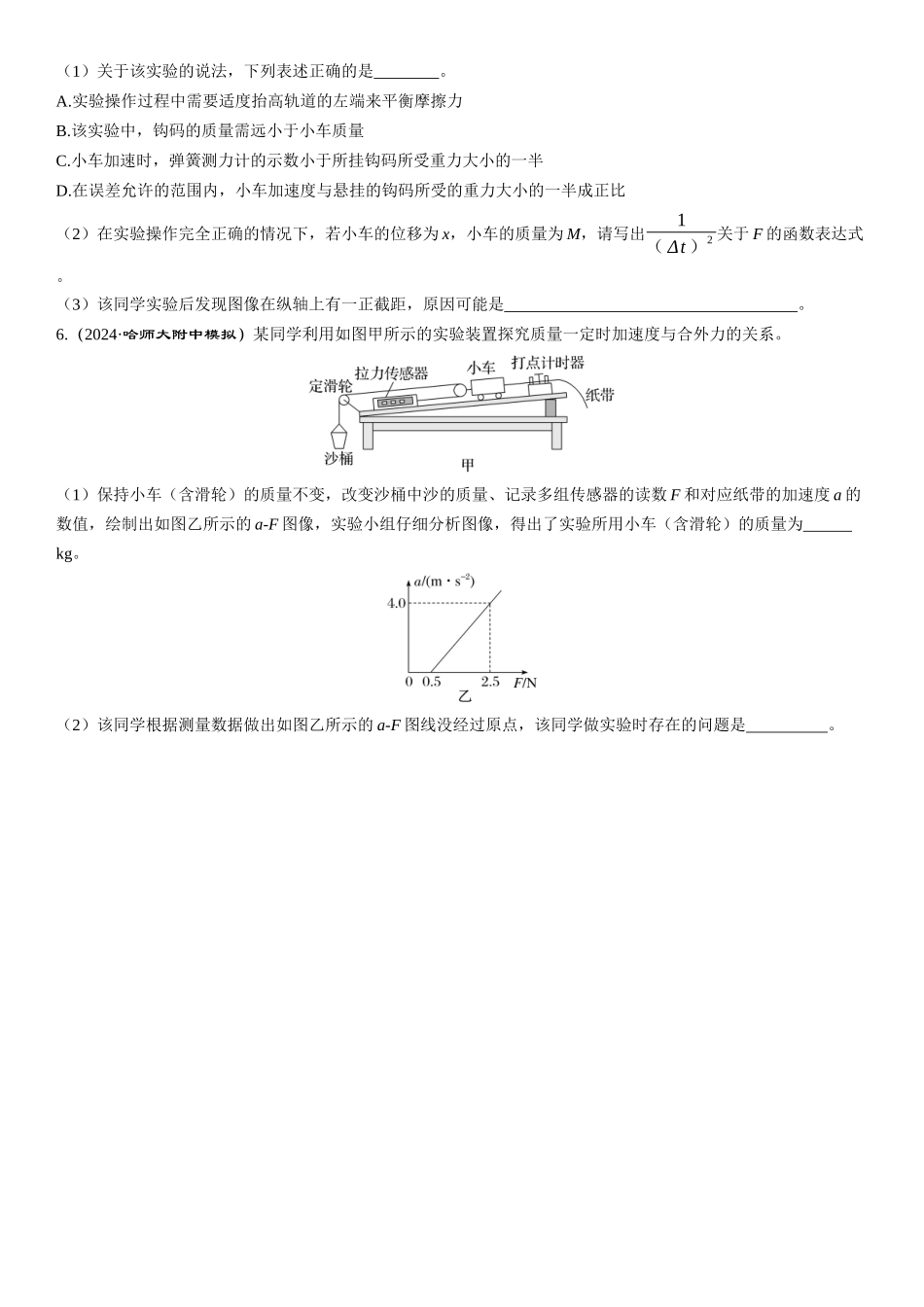 实验四　探究加速度与力、质量的关系-【物理】2025版三维设计一轮总复习课时跟踪检测.docx_第3页