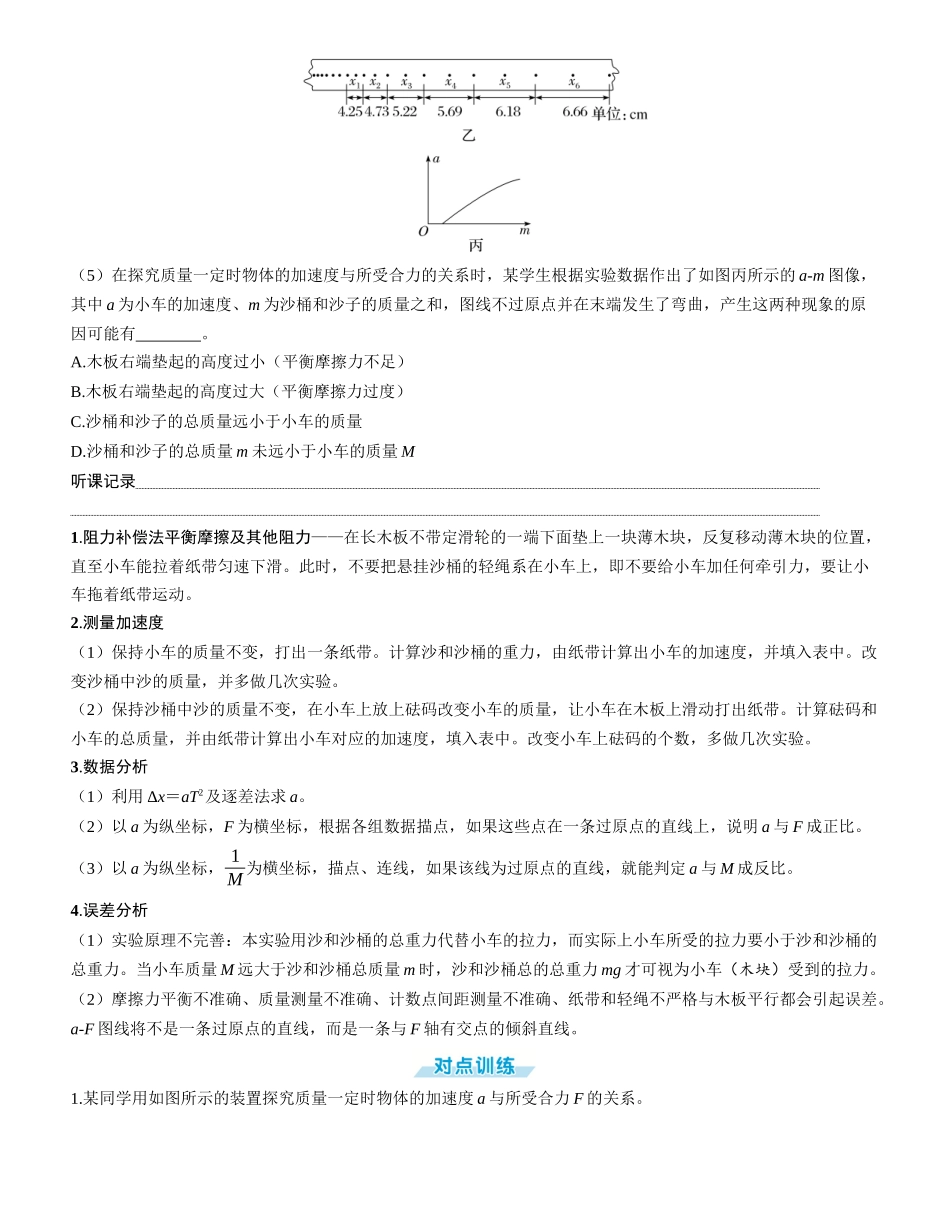 实验四　探究加速度与力、质量的关系-【物理】2025版三维设计一轮总复习学生用书.docx_第2页