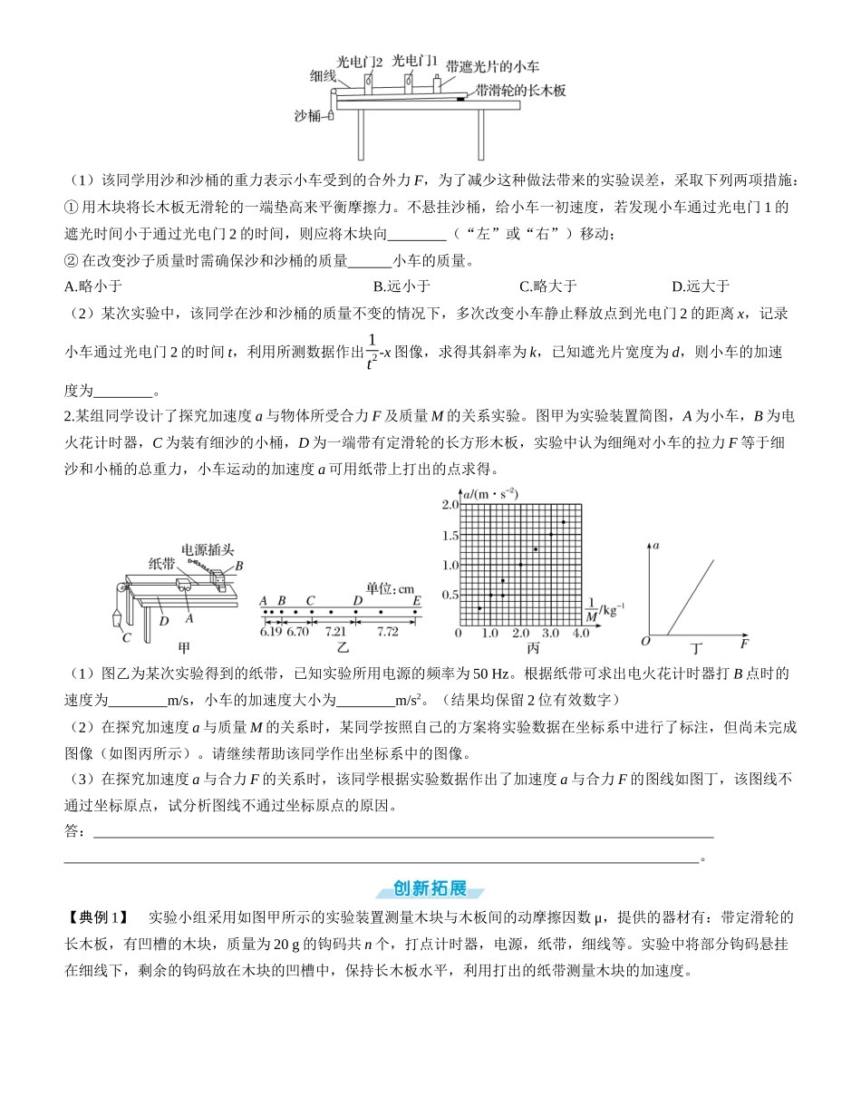 实验四　探究加速度与力、质量的关系-【物理】2025版三维设计一轮总复习学生用书.docx_第3页