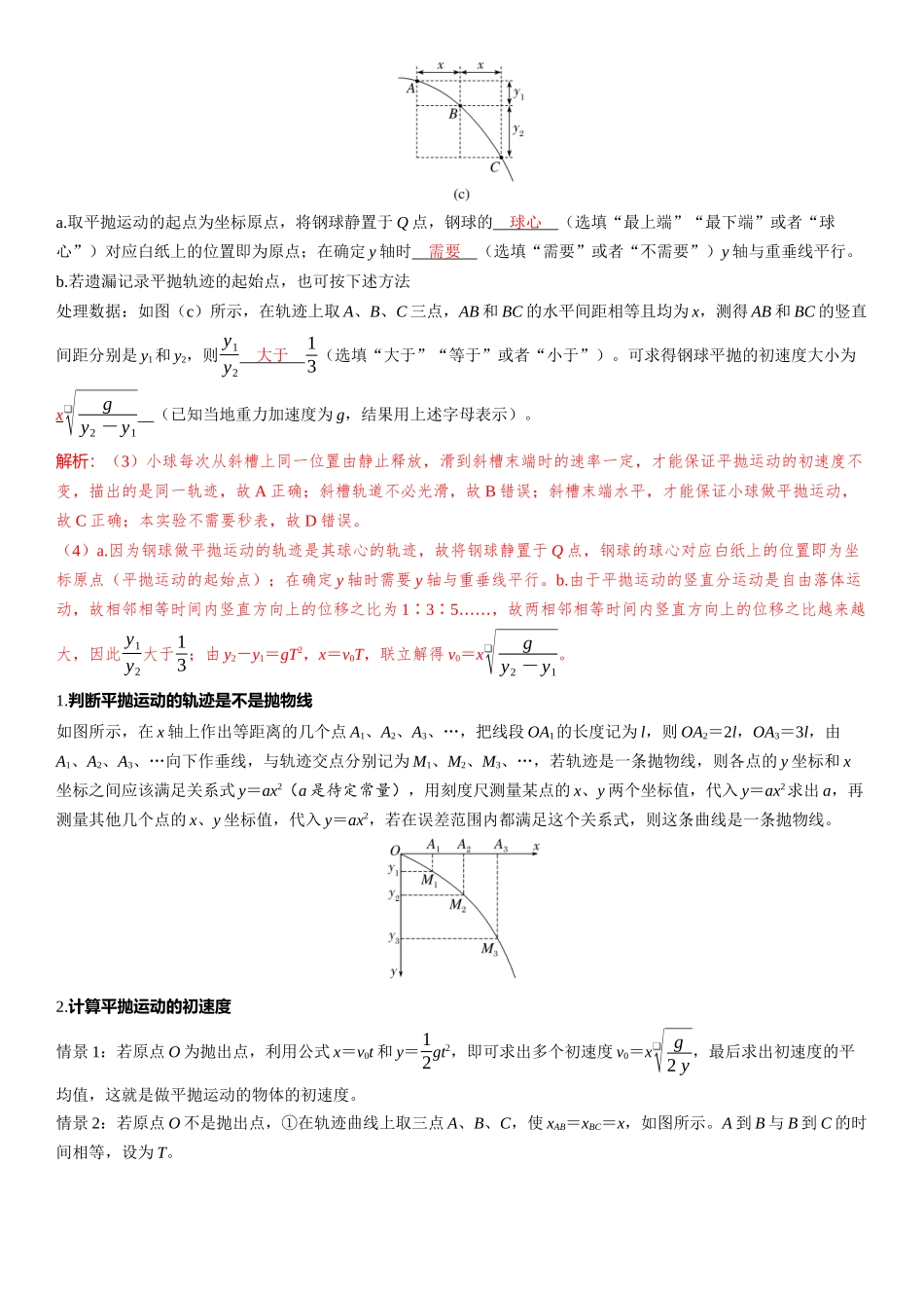 实验五　探究平抛运动的特点-【物理】2025版三维设计一轮总复习（提升版）.docx_第2页