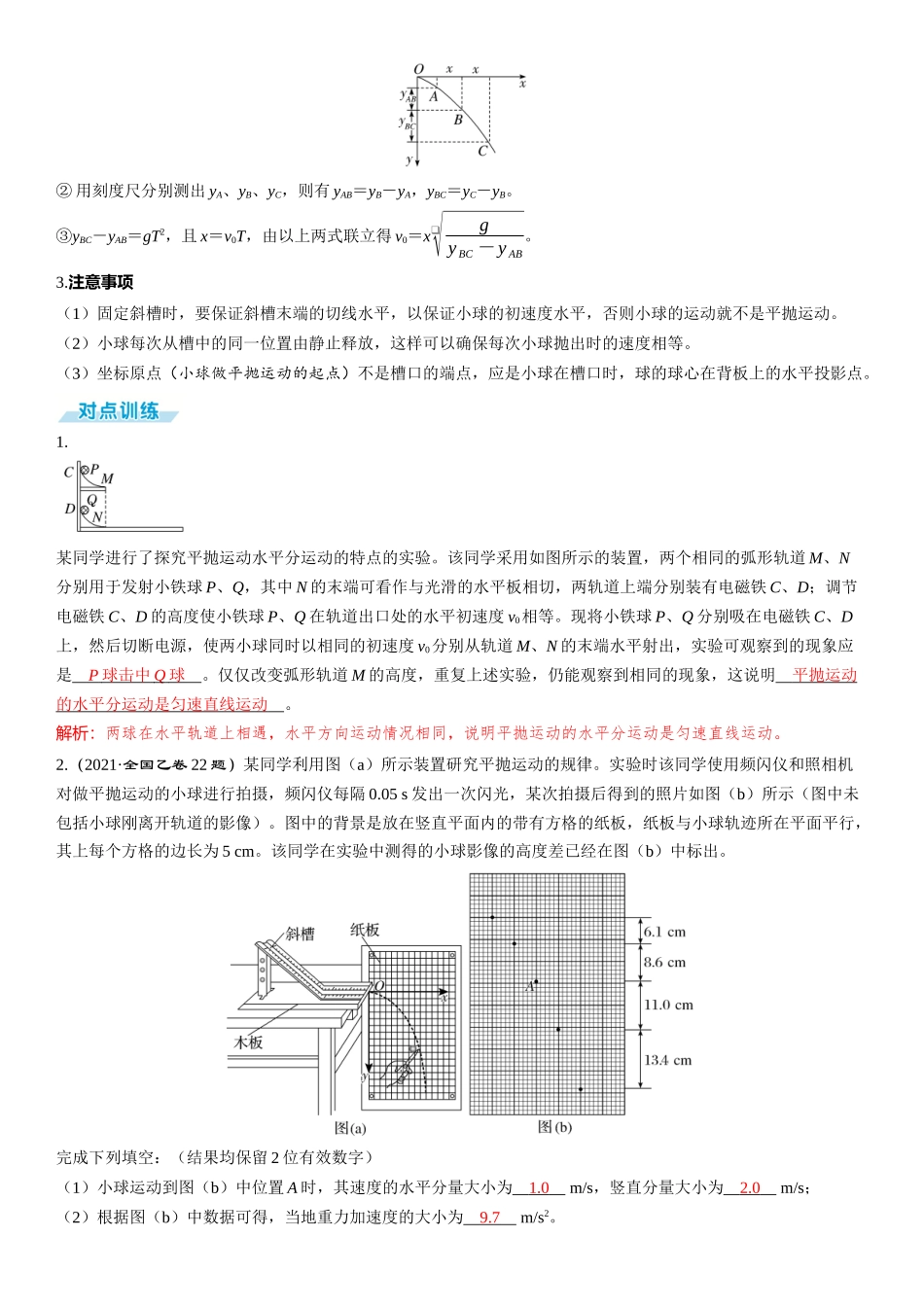 实验五　探究平抛运动的特点-【物理】2025版三维设计一轮总复习（提升版）.docx_第3页