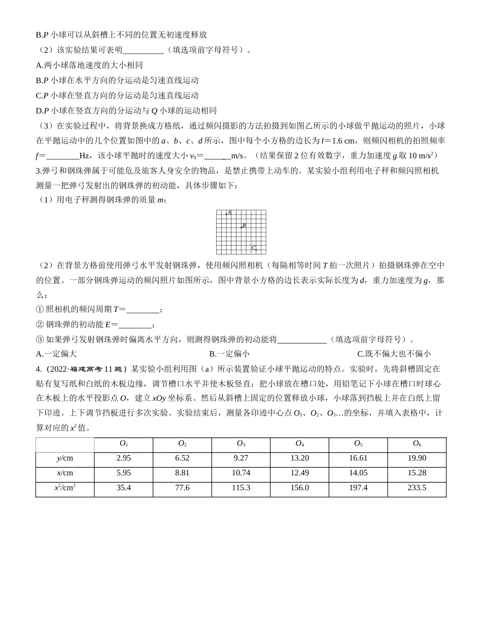 实验五　探究平抛运动的特点-【物理】2025版三维设计一轮总复习课时跟踪检测.docx_第2页