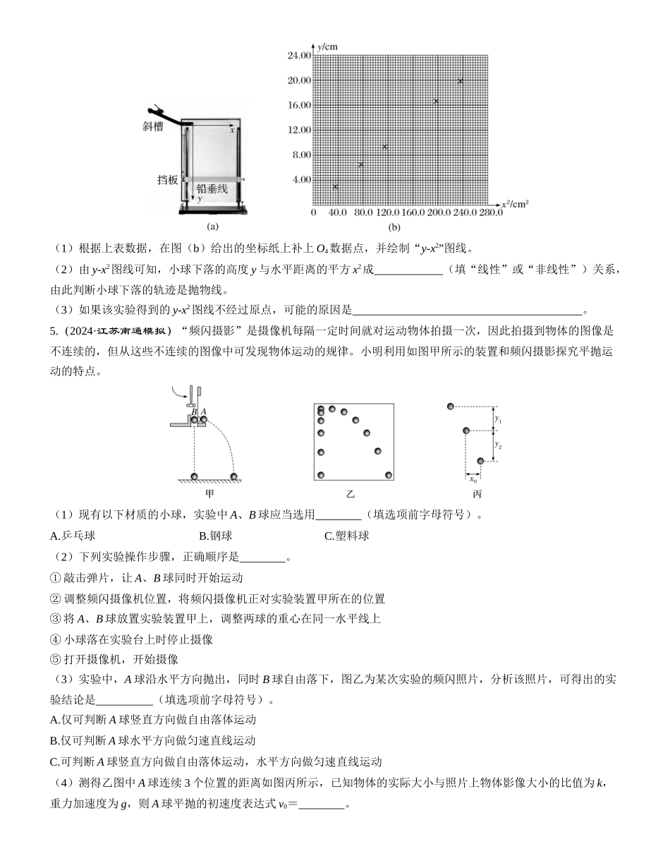 实验五　探究平抛运动的特点-【物理】2025版三维设计一轮总复习课时跟踪检测.docx_第3页