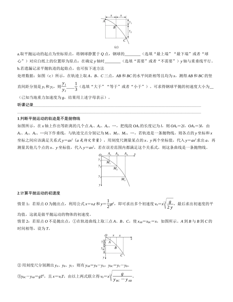 实验五　探究平抛运动的特点-【物理】2025版三维设计一轮总复习学生用书.docx_第2页