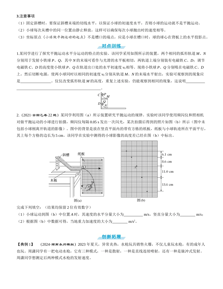 实验五　探究平抛运动的特点-【物理】2025版三维设计一轮总复习学生用书.docx_第3页