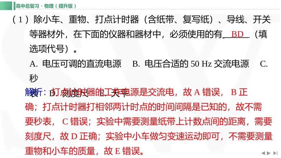 实验一　 探究小车速度随时间变化的规律-【物理】2025版三维设计一轮总复习（提升版）.pptx_第3页