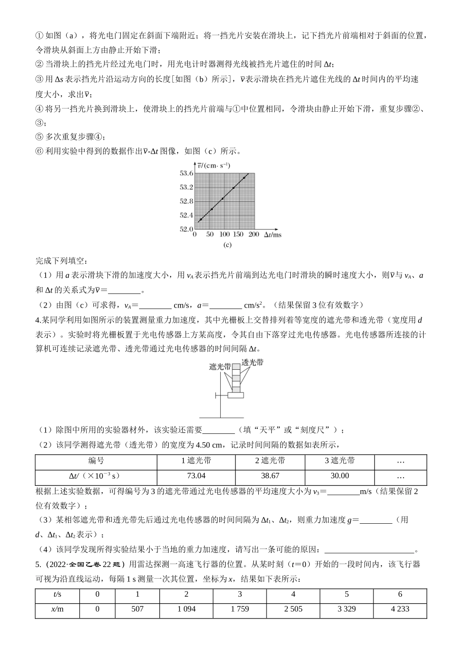 实验一　探究小车速度随时间变化的规律-【物理】2025版三维设计一轮总复习课时跟踪检测.docx_第2页