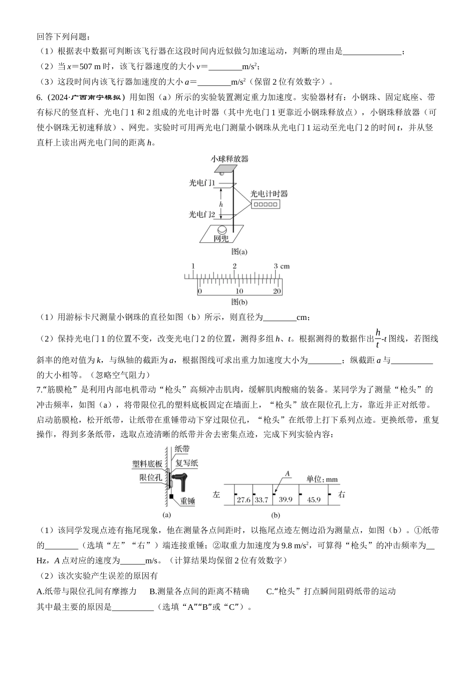 实验一　探究小车速度随时间变化的规律-【物理】2025版三维设计一轮总复习课时跟踪检测.docx_第3页