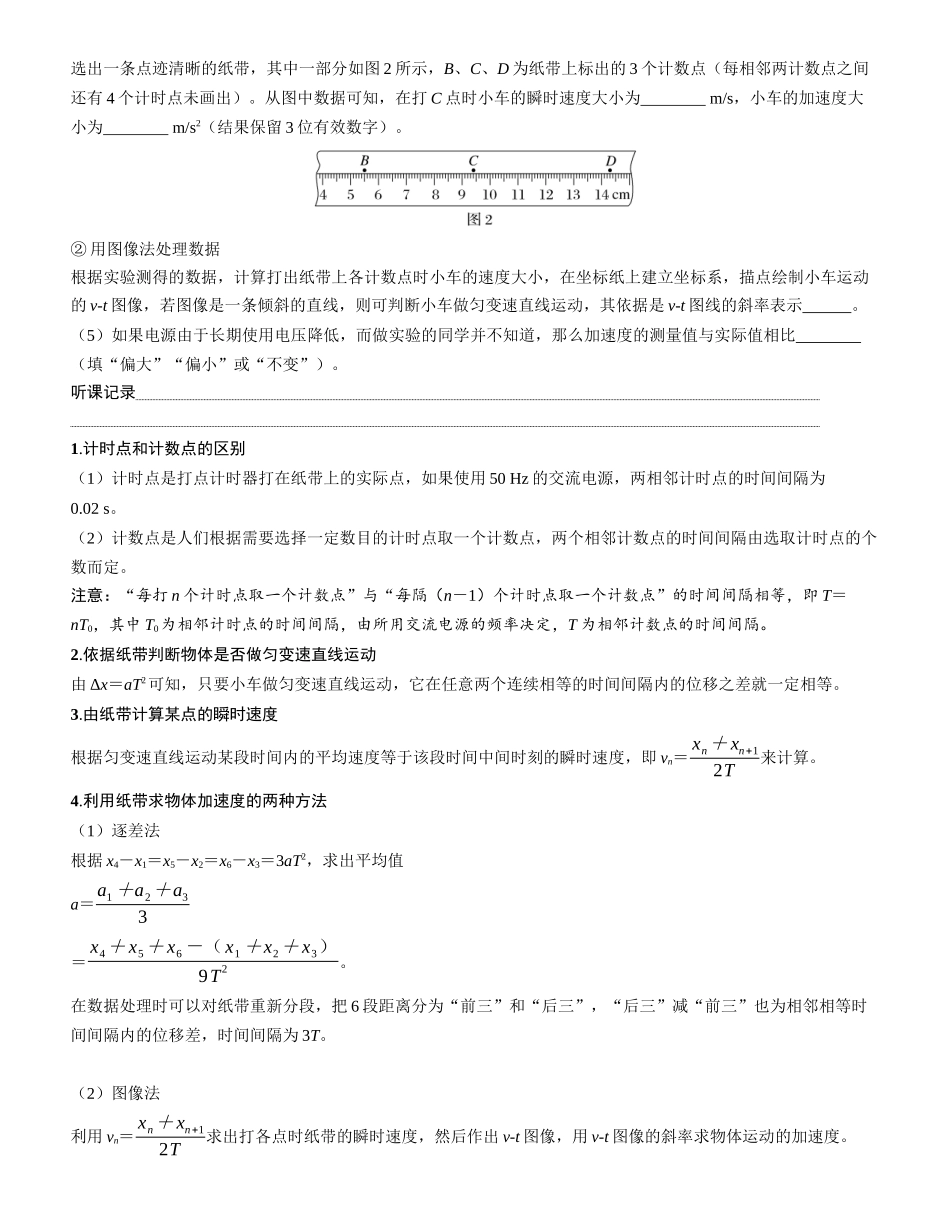 实验一　探究小车速度随时间变化的规律-【物理】2025版三维设计一轮总复习学生用书.docx_第2页