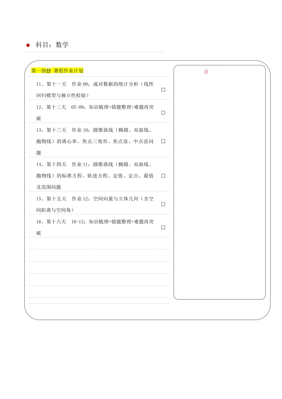 暑假复习提升计划与任务-高二数学暑假培优练（人教A版）-【暑假分层作业】高二数学复习暑假培优练（人教版）.docx_第2页