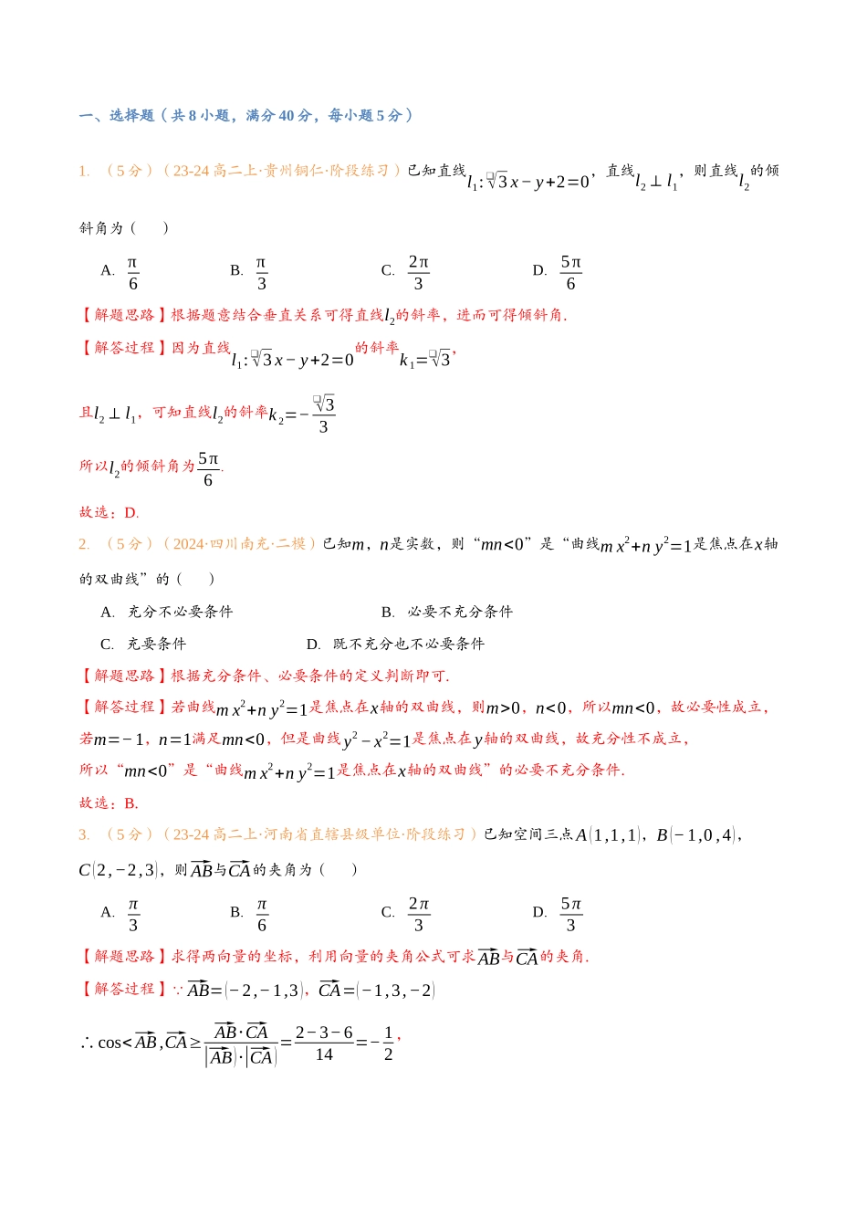 暑假结业测试卷基础篇（解析版）-25新高二数学_高一升高二暑假预习.docx_第2页