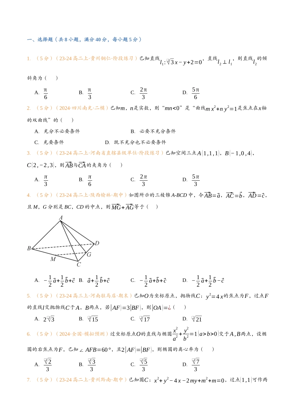 暑假结业测试卷基础篇（学生版）-25新高二数学_高一升高二暑假预习.docx_第2页