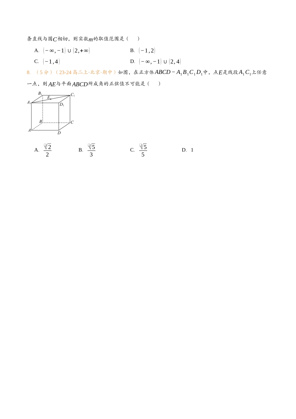 暑假结业测试卷基础篇（学生版）-25新高二数学_高一升高二暑假预习.docx_第3页