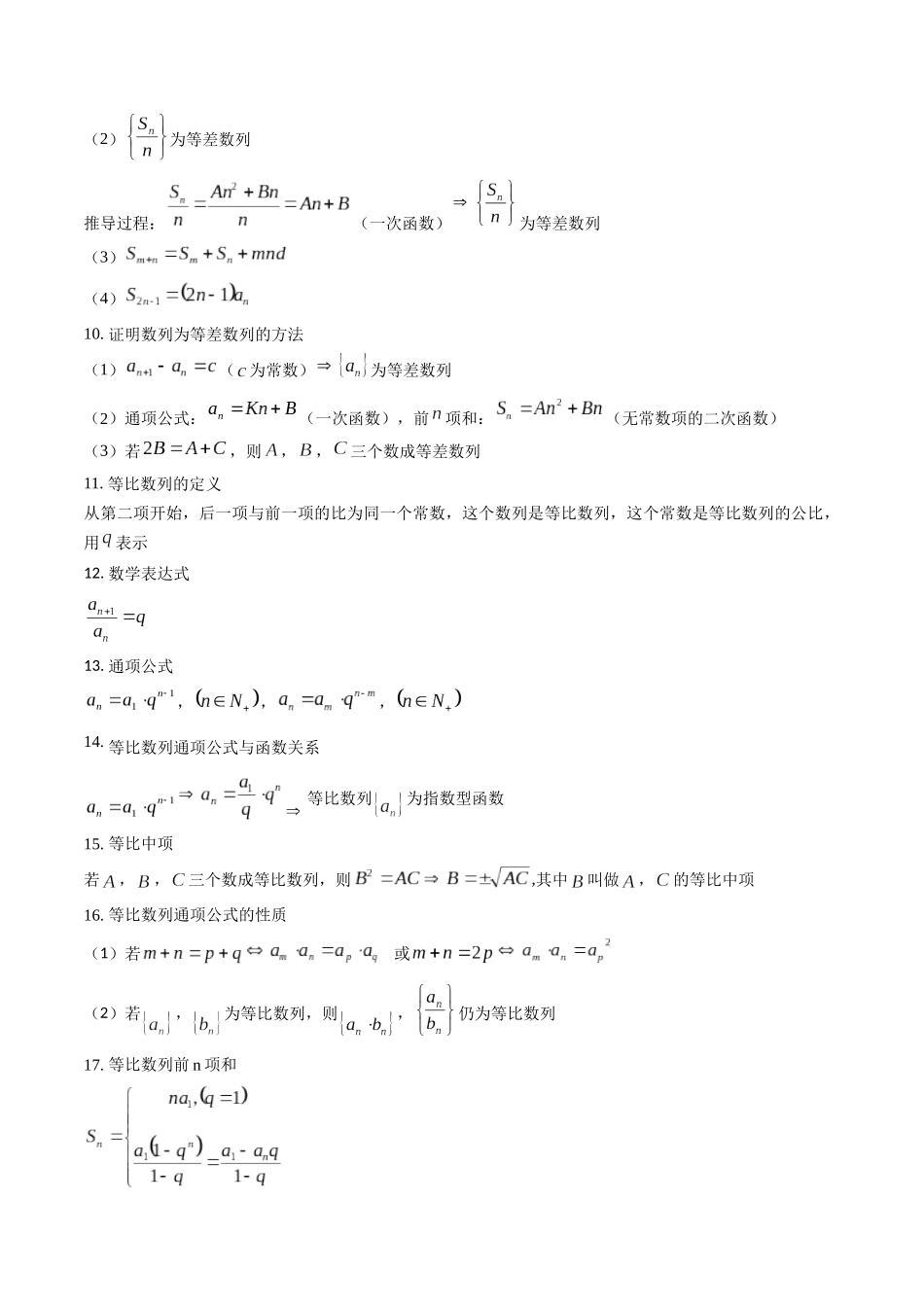 暑假作业01 等差数列、等比数列的通项公式及前n项和（解析版）-【暑假分层作业】高二数学复习暑假培优练（人教版）.docx_第2页